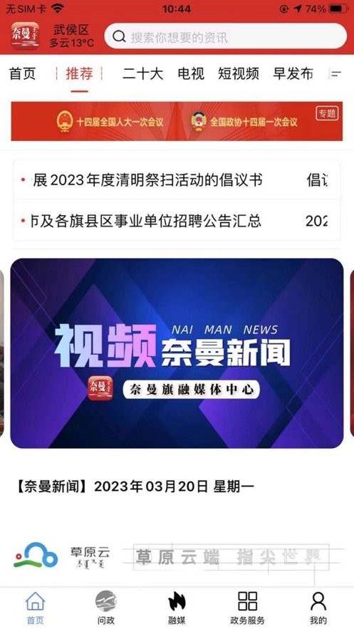 活力奈曼云app最新版 v1.5.2 安卓版 3