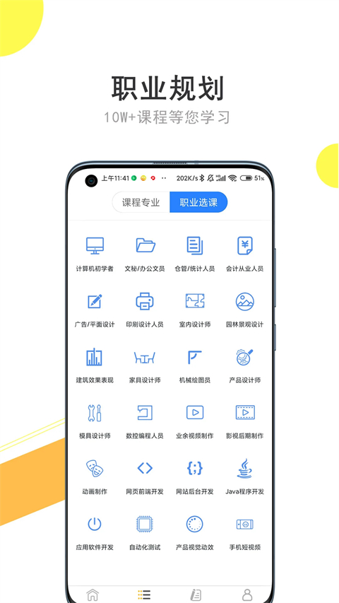 51自學(xué)網(wǎng)app(我要自學(xué)網(wǎng)) v1.11.3 安卓版 0