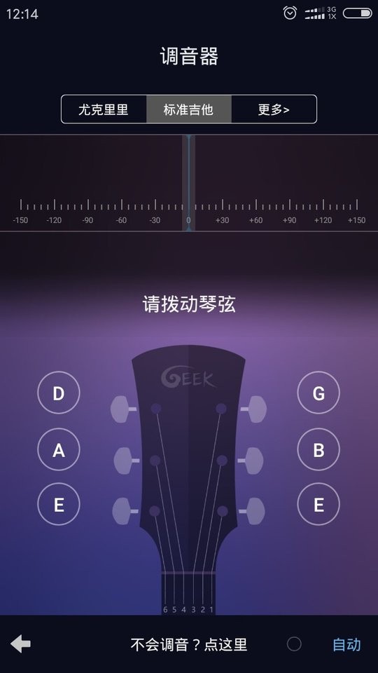 吉他尤克里里調(diào)音器app v3.2 安卓版 0