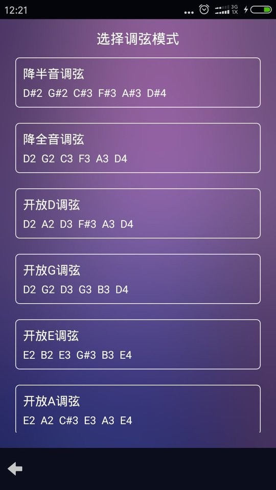 吉他尤克里里調(diào)音器app v3.2 安卓版 3