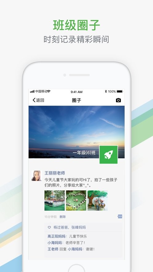 杭州教育家校通app v2.0.19 安卓版 0