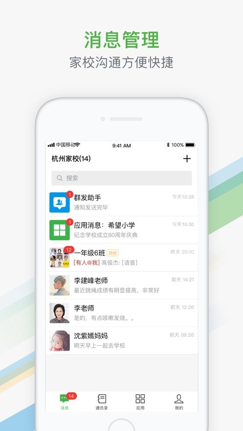 杭州教育家校通app v2.0.19 安卓版 2