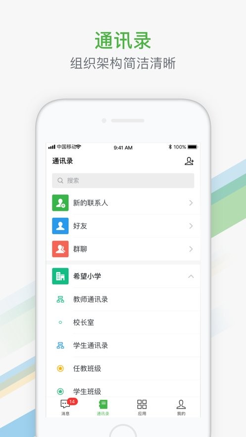 杭州教育家校通app v2.0.19 安卓版 1