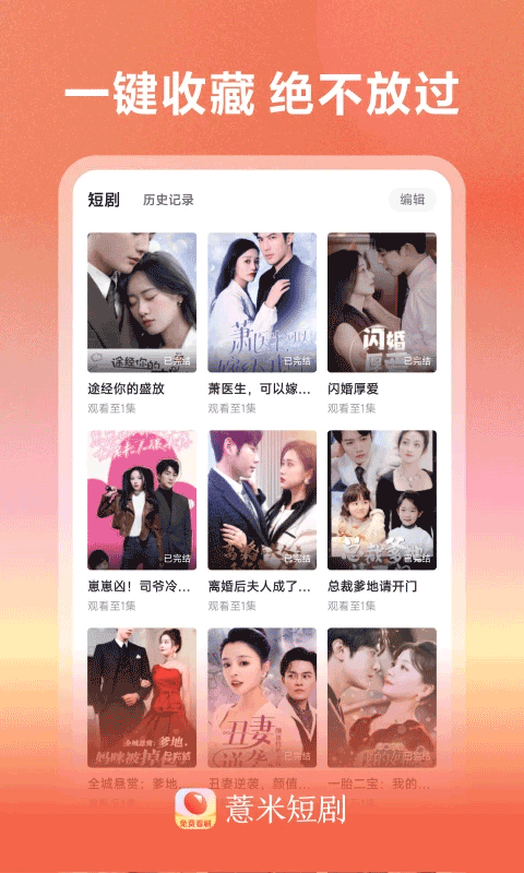 薏米短劇 v4.1.2 安卓版 1