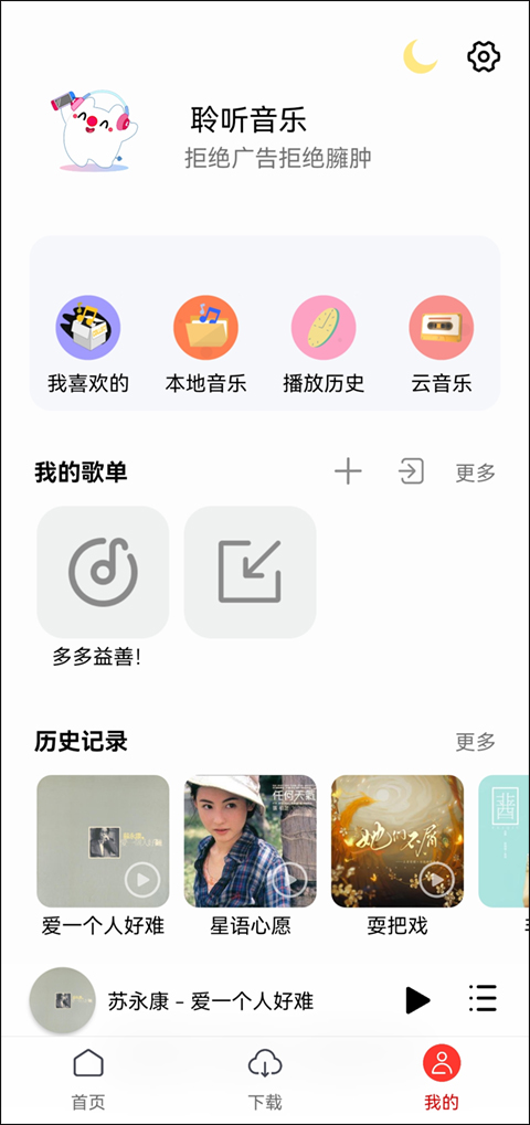 聆聽(tīng)音樂(lè) v1.6.6 安卓版 4