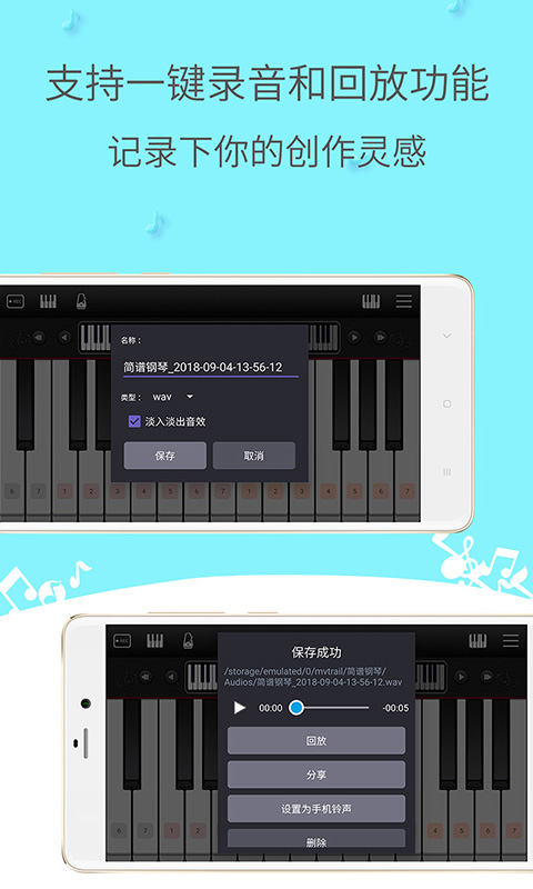 簡譜鋼琴app v4.5.0安卓版 2