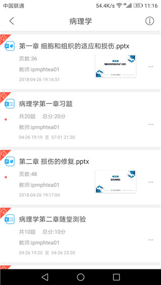 人衛(wèi)教學(xué)助手 v3.3.5 最新版 0