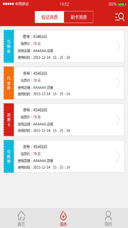 奇龍商家官方版 v2.1.2 安卓版 3