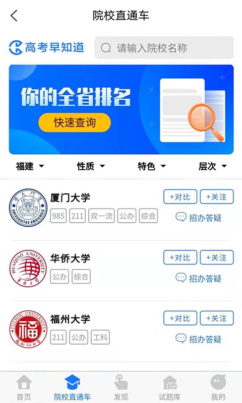 高考早知道app v1.6.17 安卓版 3
