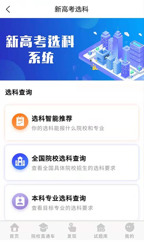 高考早知道app v1.6.17 安卓版 2