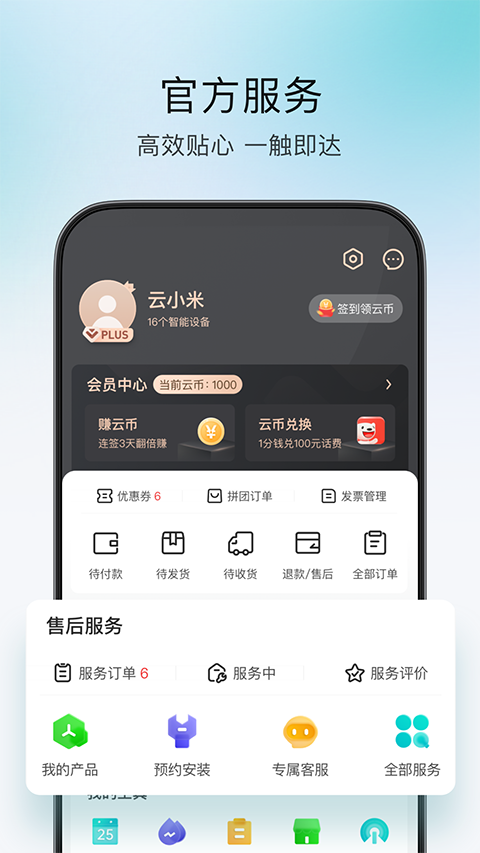 云米全屋智能家居 v5.28.5 安卓版 3