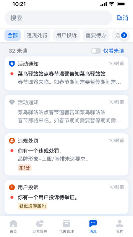 菜鳥(niǎo)驛站掌柜官方手機(jī)版 v6.4.1.1 最新版 3