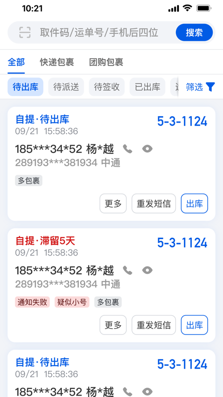 菜鳥(niǎo)驛站掌柜官方手機(jī)版 v6.4.1.1 最新版 0