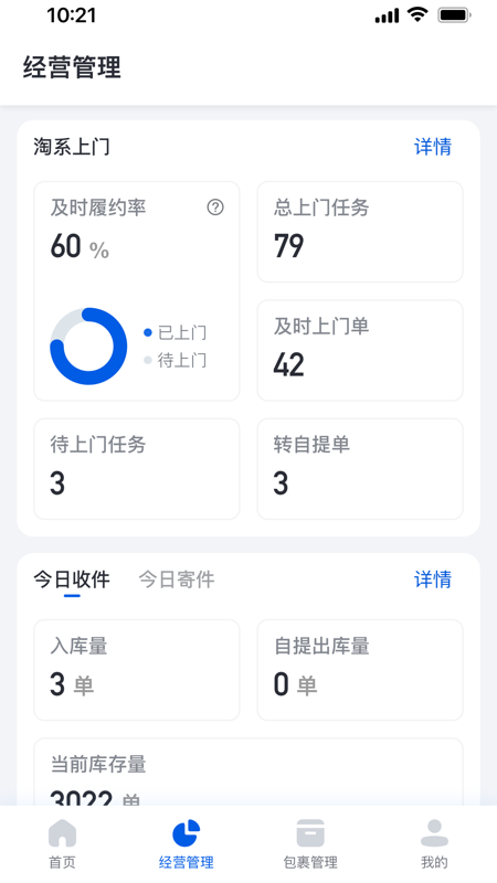 菜鳥(niǎo)驛站掌柜官方手機(jī)版 v6.4.1.1 最新版 1