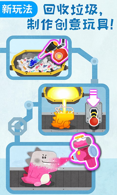 寶寶垃圾回收最新版 v9.89.99.00 安卓版 2