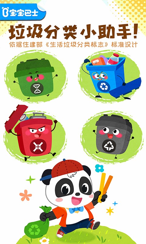 寶寶垃圾回收最新版 v9.89.99.00 安卓版 0