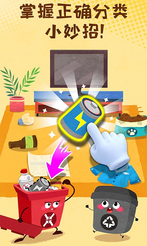 寶寶垃圾回收最新版 v9.89.99.00 安卓版 3