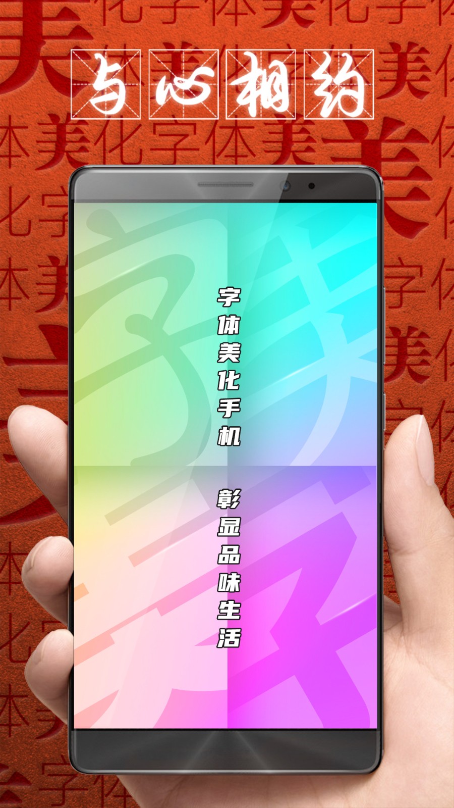 字體美化大師 v8.12.5安卓版 1