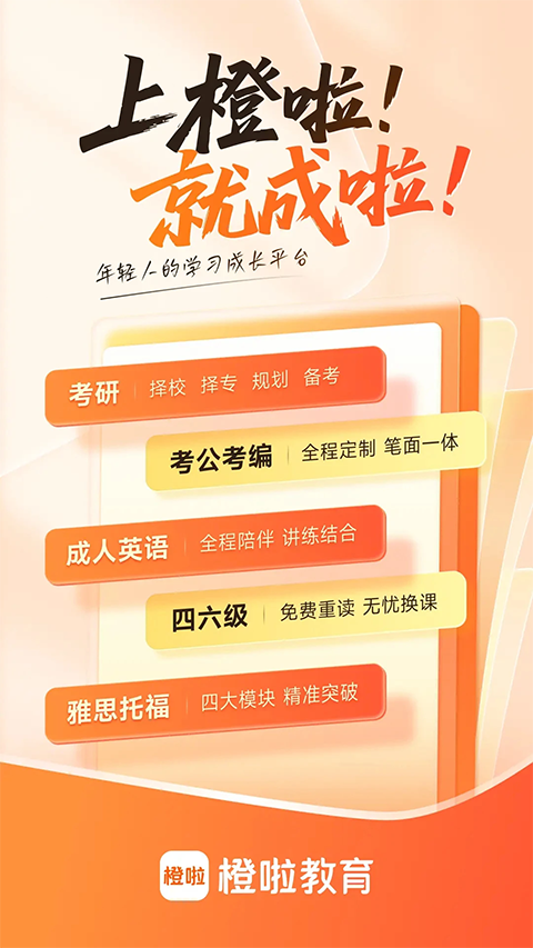 橙啦原力英語 v5.2.1安卓版 1