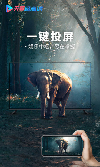 天翼超高清客戶端 v5.5.50.7 安卓手機版 2