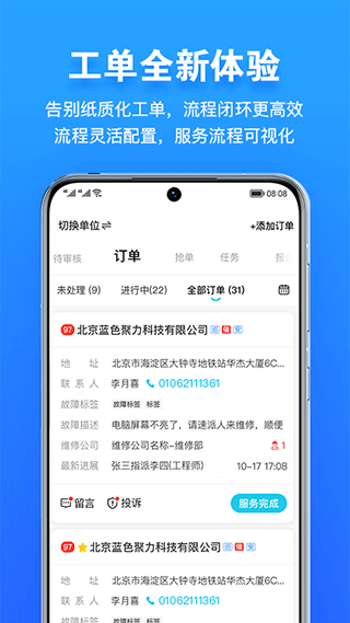 師傅邦維修 v2.3.09 2