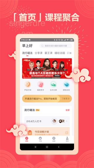 歌者盟(練歌軟件) v5.8.3 安卓版 2