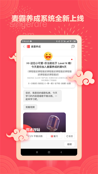 歌者盟(練歌軟件) v5.8.3 安卓版 1