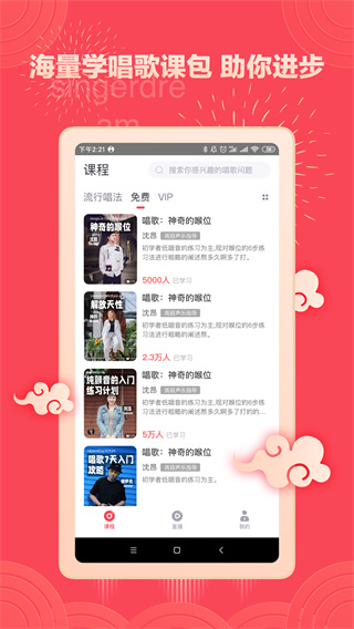 歌者盟(練歌軟件) v5.8.3 安卓版 4