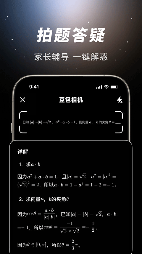 豆包人工智能最新版本 v10.5.0 最新版 3
