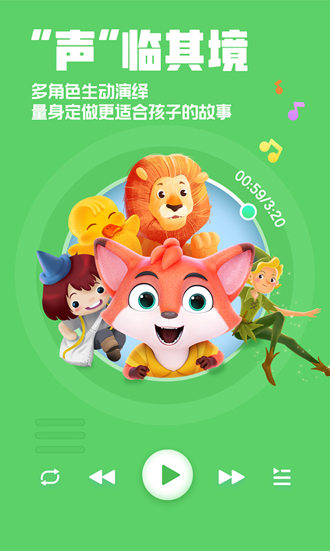 洪恩動(dòng)畫(huà)故事官方版 v4.6.16 安卓版 0