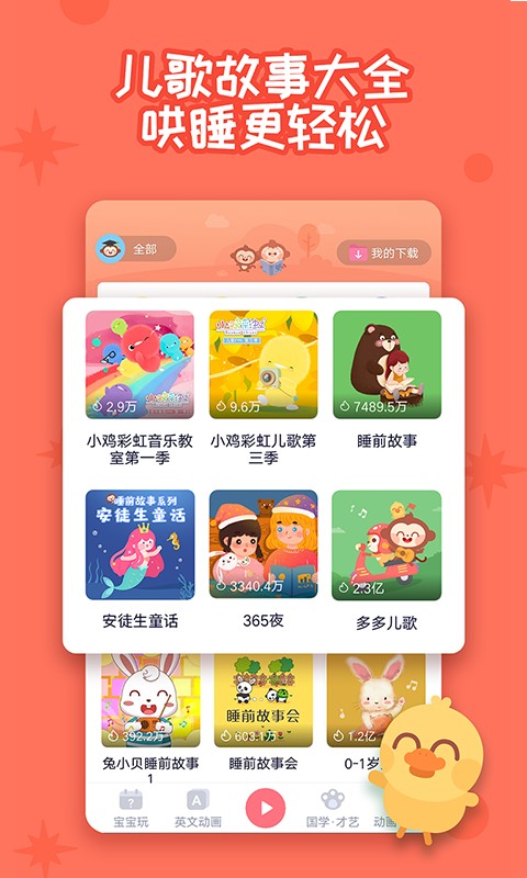 多多早教app v2.0.04 最新版 1