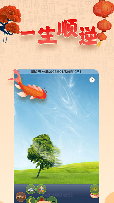 易奇八字算命大師免費(fèi)版 v4.8.8 安卓2025版 2