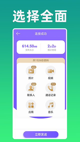 手機(jī)克隆專家app v1.0.60安卓版 0