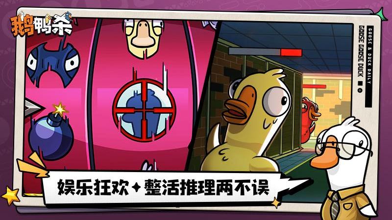 鵝鴨殺手游 v1.0.14 4