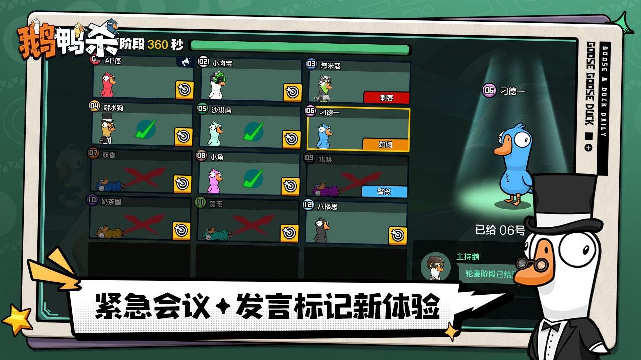 鵝鴨殺手游 v1.0.14 2