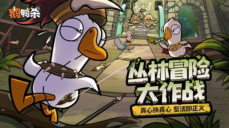 鵝鴨殺手游 v1.0.14 0