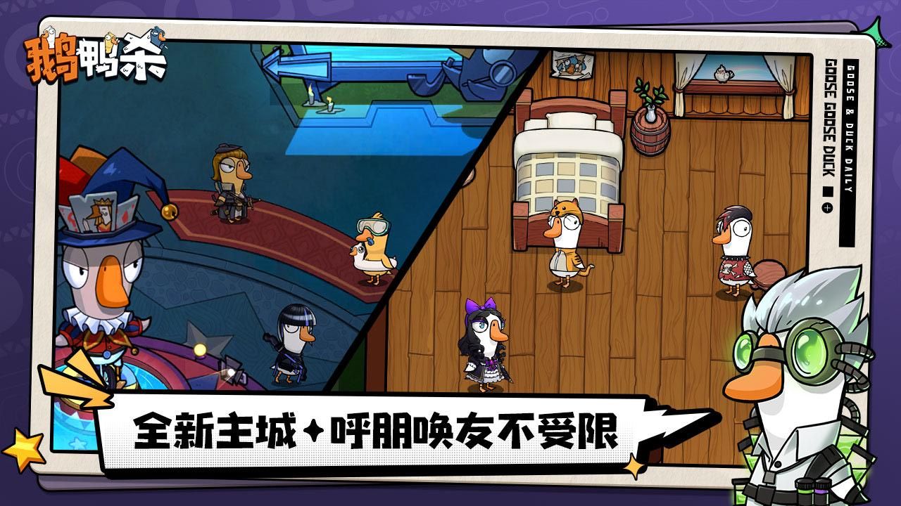 鵝鴨殺手游 v1.0.14 3