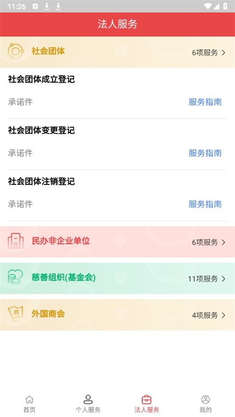 民政通app官方版 v3.0.19 安卓版 1