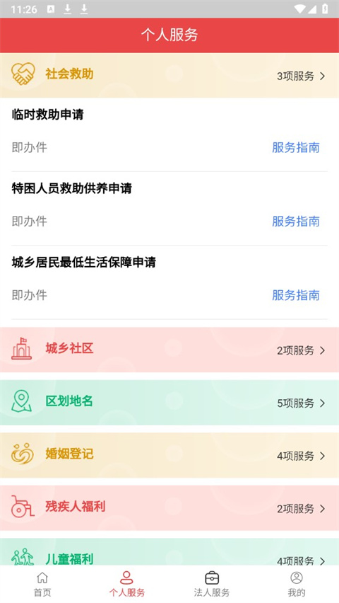 民政通app官方版 v3.0.19 安卓版 0
