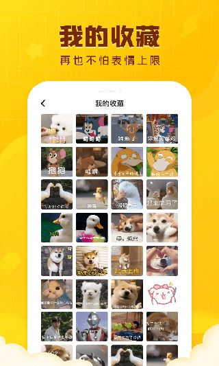 閃萌表情app v2.1.0最新版 3