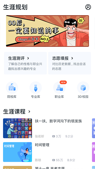 升學(xué)一網(wǎng)通app v11.3.0 安卓最新版 3