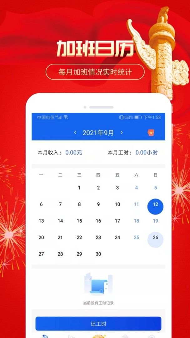 優(yōu)記小時工時app v1.9.3 安卓版 0