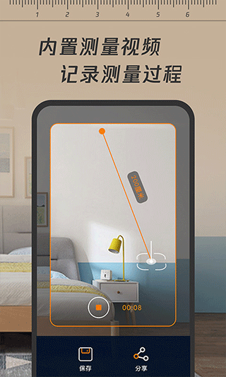 一鍵測距 v1.4.4安卓版 3