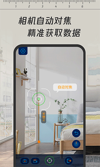 一鍵測距 v1.4.4安卓版 0