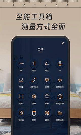 一鍵測距 v1.4.4安卓版 2