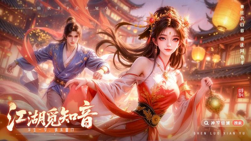神羅仙域 v1.1.2 0