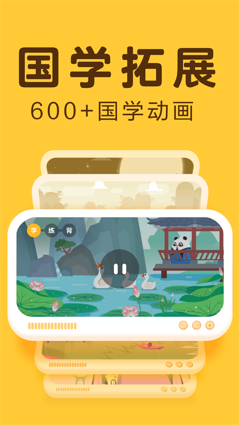 科大訊飛幼學(xué)中文（訊飛熊小球） v6.0.0 安卓版 3