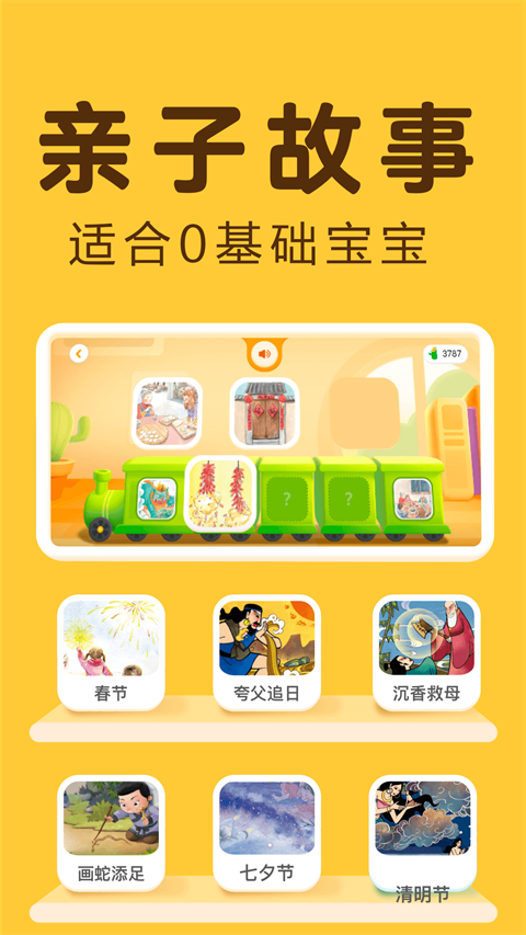 科大訊飛幼學(xué)中文（訊飛熊小球） v6.0.0 安卓版 1