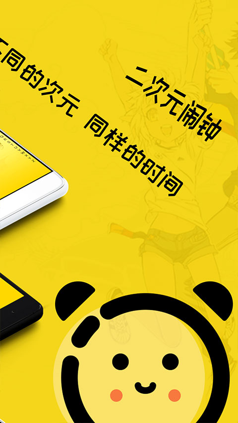 二次元鬧鐘 v1.5.0安卓版 0