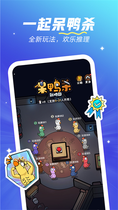 歡游語音 2.71.5-18916最新版 0